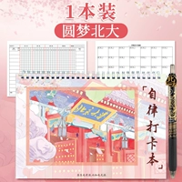 Книга самодисциплины [Пекинский университет] 1 + [пресс-ручка Пекинского университета] 1