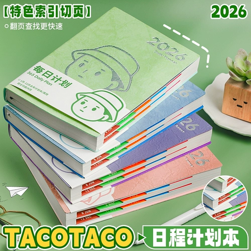 Расписание TACOTACO на этот месяц, план на 2026 год, новый блокнот для заметок, руководство по эффективности, ученики младших и старших классов, эффективное обучение, самодисциплина, регистрация, тайм-менеджмент, маршрутный блокнот