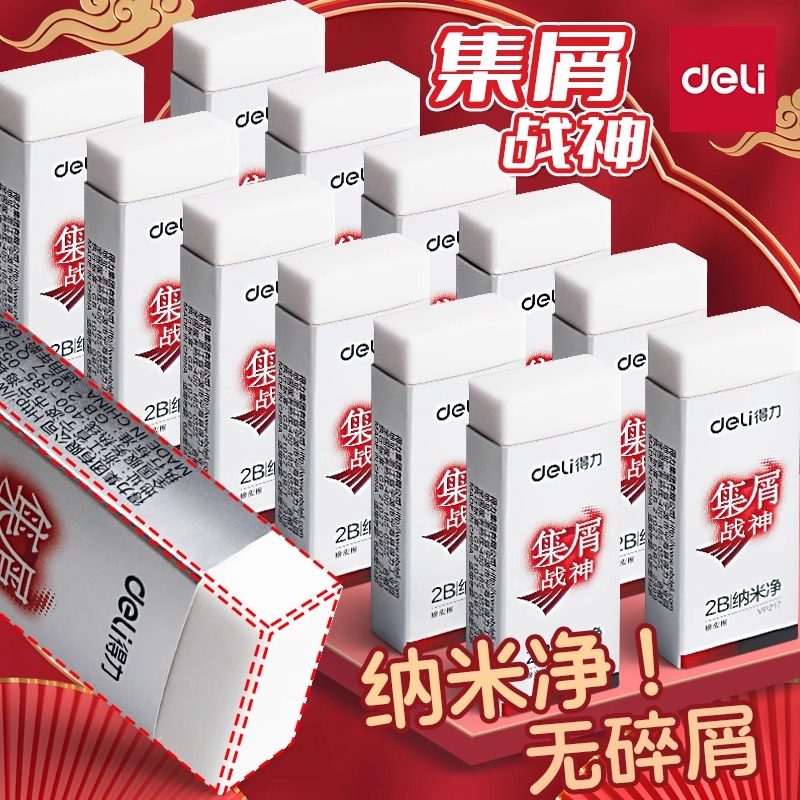 得力橡皮擦黑科技纳米净橡皮VP217学生考试专用真集屑不留痕无碎屑铅笔檫高颜值少屑像皮擦干净儿童素描橡皮