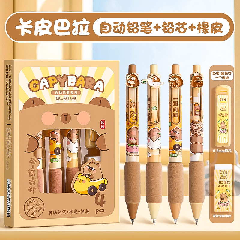 咔巴熊高颜值自动铅笔套装0.5mmHB活动笔 无毒可爱带握姿矫正自动出芯