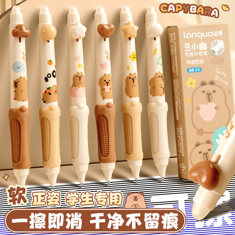 卡皮巴拉可擦中性笔小学生专用黑色按动笔正姿热可擦魔力擦摩易擦握笔热敏可擦笔蓝色水笔替换笔芯复写三年级