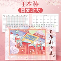 Книга регистрации самодисциплины - [Пекинский университет] 1 книга