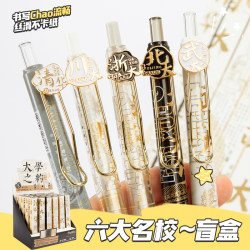 Blind Box Pen University Appointment Series St Pen Retractable Gel Pen Internet Celebrity 2024 New Model Tsinghua Peking University Pen for Boys and Girls High-Value Student Quick-Drying Black Ink Pen Set Ballpoint Pen