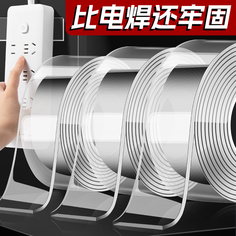 纳米胶带双面胶高粘度强力固定墙面车用不易留痕透明魔力粘胶贴相框亚克力汽车多功能插排专用居家无痕路由器