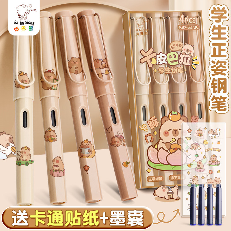 卡皮巴拉钢笔热敏可擦钢笔小学生三年级专用正姿钢笔儿童初学者练字钢笔可换墨囊蓝黑墨水男女生高颜值文具
