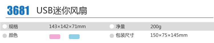 Ventilateur USB - Ref 401414 Image 4