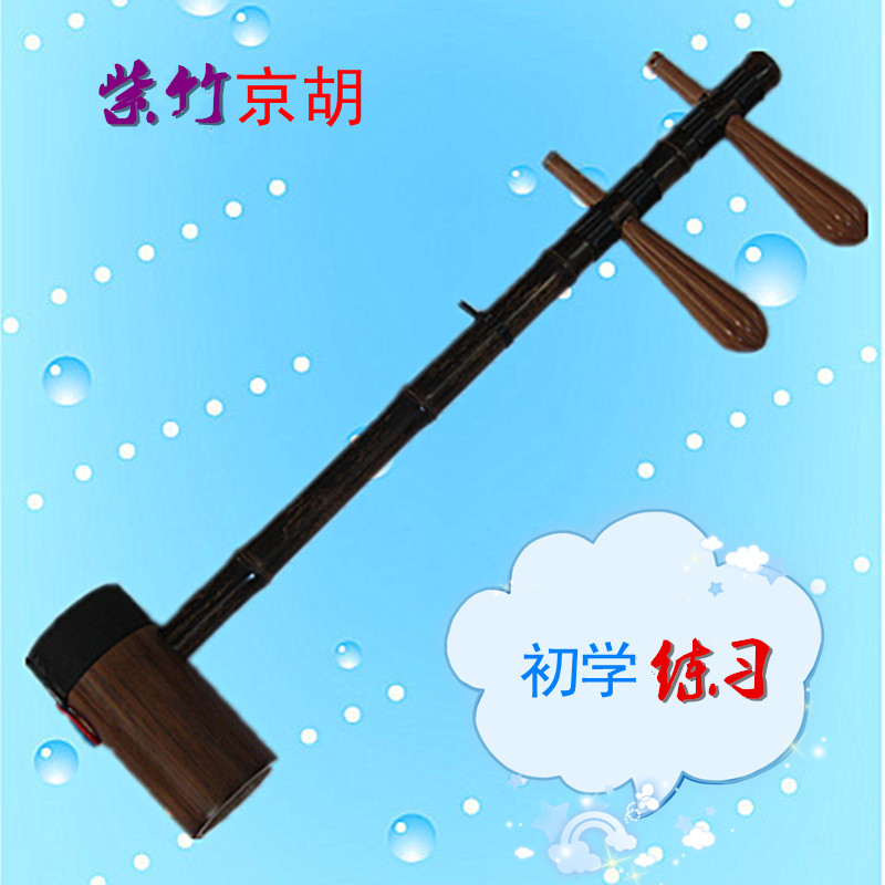 Jujube wood shaft Jinghu (red jujube wood shaft purple bamboo rod real snake skin) Xipi two yellow optional Beginner practice
