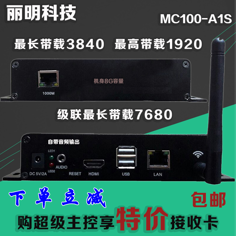 MC100-A1S playback box Full color LED display secret box Super master Liming Lingxingyu Novacalet