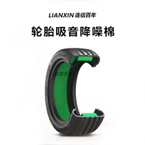 High-strength silent cotton inside BMW special tires sound-absorbing cotton sound-insulating cotton modified silent tires