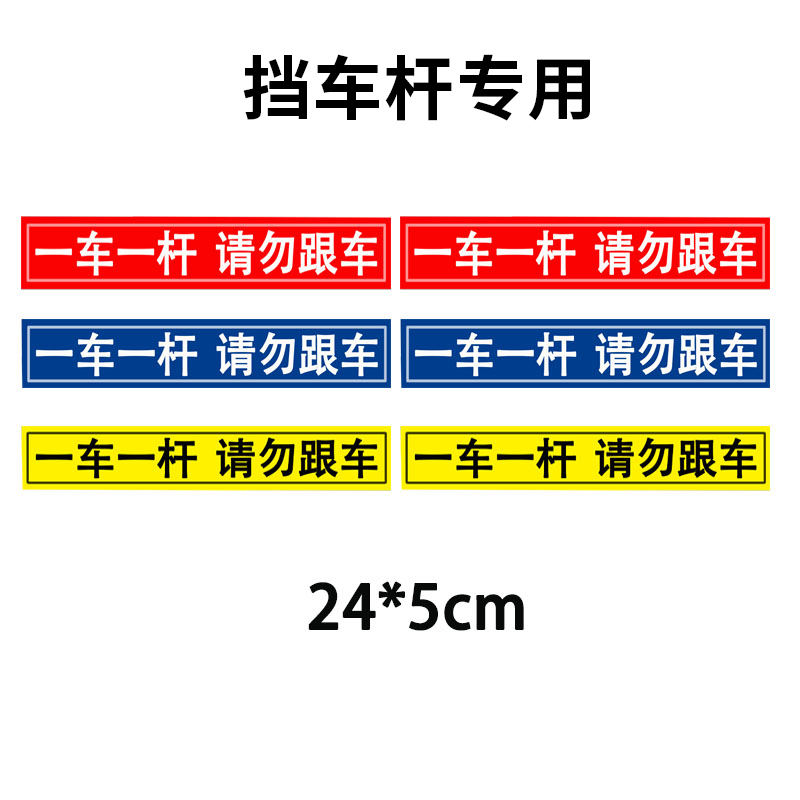 Warning Signs A Car One Pole Reflective Patch Paper Do Not Follow The Car Slow Down Slow Line Damage Compensation Lift Rod Stop Lever