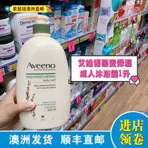 Australian direct mail Aveeno Aveeno moisturizing shower gel face body full body pregnant women can be 1L