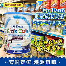 Kangaroo girl Australia direct mail OzFarm auz childrens nutrition growth milk powder partial food thin baby 1-10 years old 90