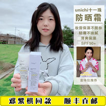 Australia direct mail Unichi eleven beads Sunscreen Milk SPF50 facial isolation UV waterproof