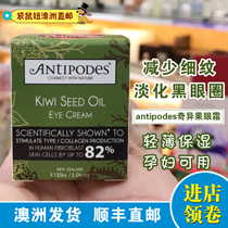 Antipodes New Zealand Antipodes Kiwi Seed Anti-wrinkle Eye Cream 30ml Avocado Essence lightens fine lines
