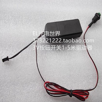 Custom fluorescent dance props EL cold light controller 3V battery box 1-5 meters external button switch driver