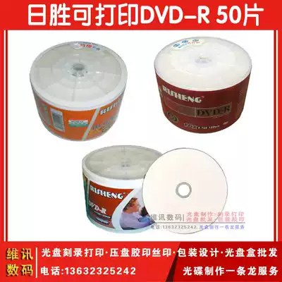 Riskeng printable CD-ROM DVD-R blank plate 4 7GB burning disc 50