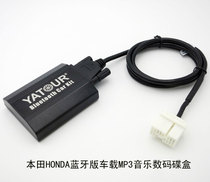 Suitable for Honda Accord Civic CRV Odyssey Fit FIT Fengfan Bluetooth car digital disc box