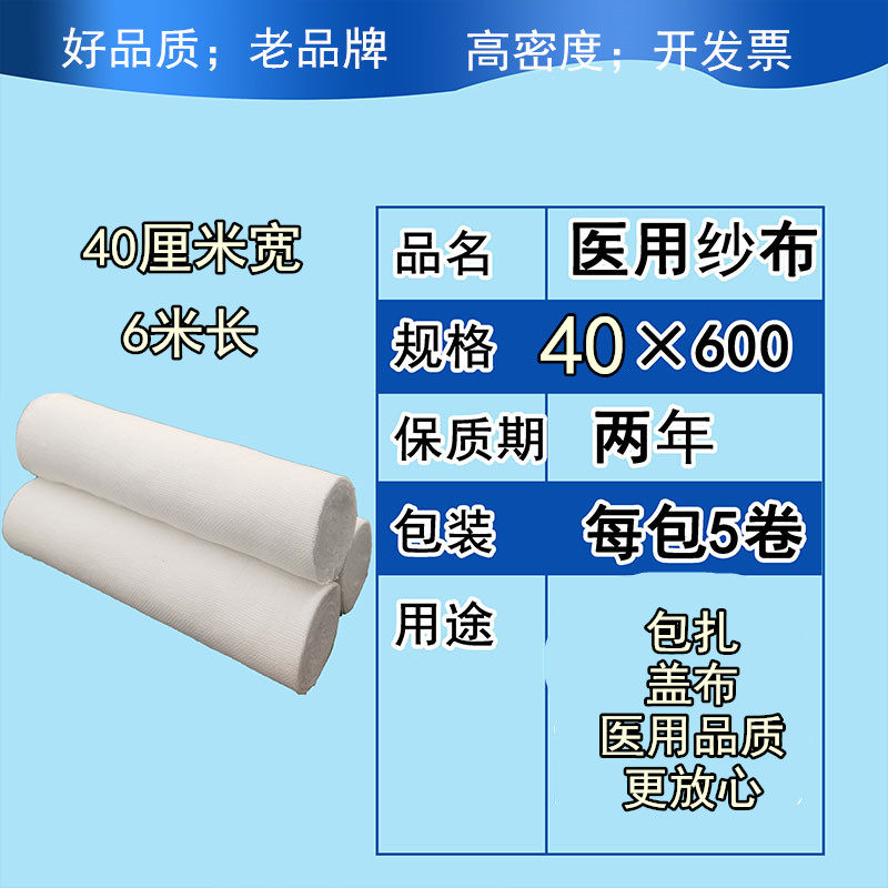 High Density Gauze Bandage Medical Gauze Roll Degreasing Width 40cm Breathable Pure Cotton Sticker Non Elastic