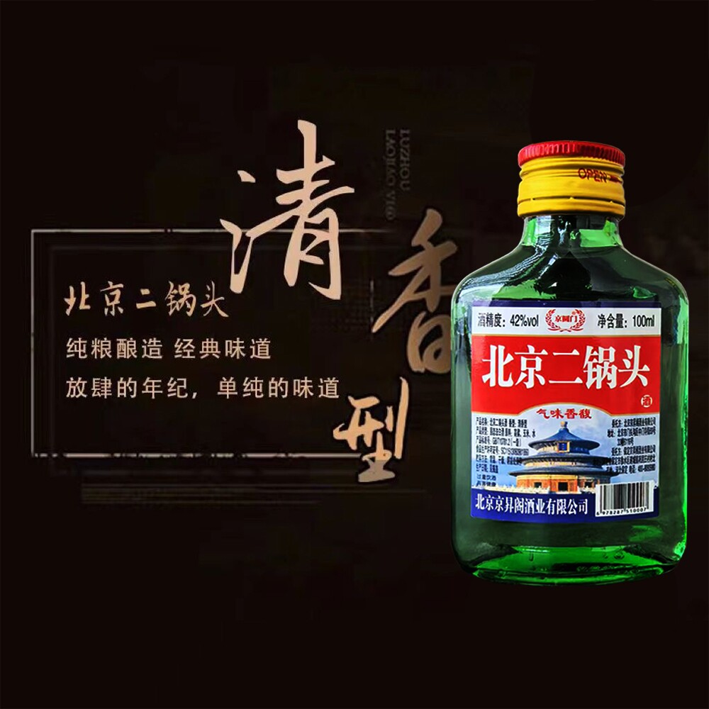 🔥 独家推荐| 北京二锅头52度清香型白酒整箱优惠🍷-酒水-淘宝好物网
