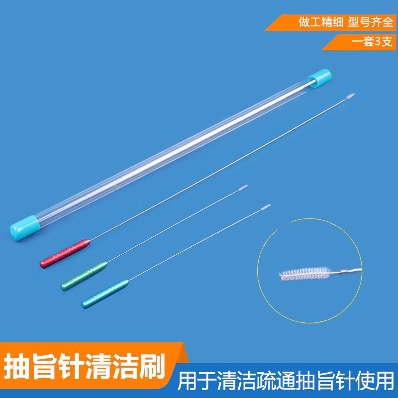 抽脂针清洁毛刷疏通脂肪针管刷抽吸脂针刷注水针多孔刨针清洁工具