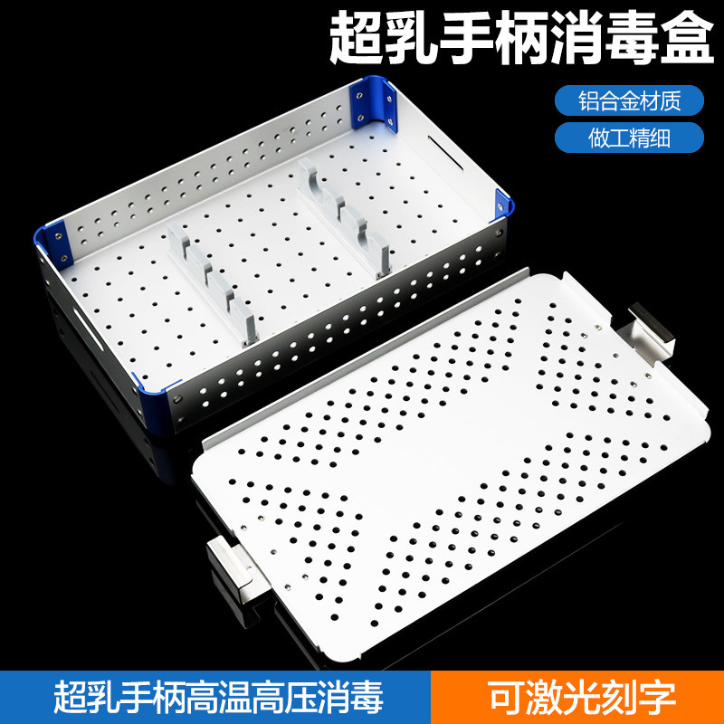 铝合金眼科超乳手柄消毒盒硅胶耐高温高压显微眼科工具手柄收纳盒