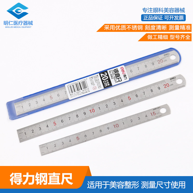 得力加厚不锈钢直尺钢尺15/20cm钢板尺子测量工具尺铁尺刻度尺