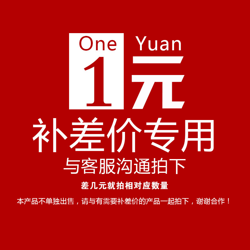 明仁 运费补差价专用链接