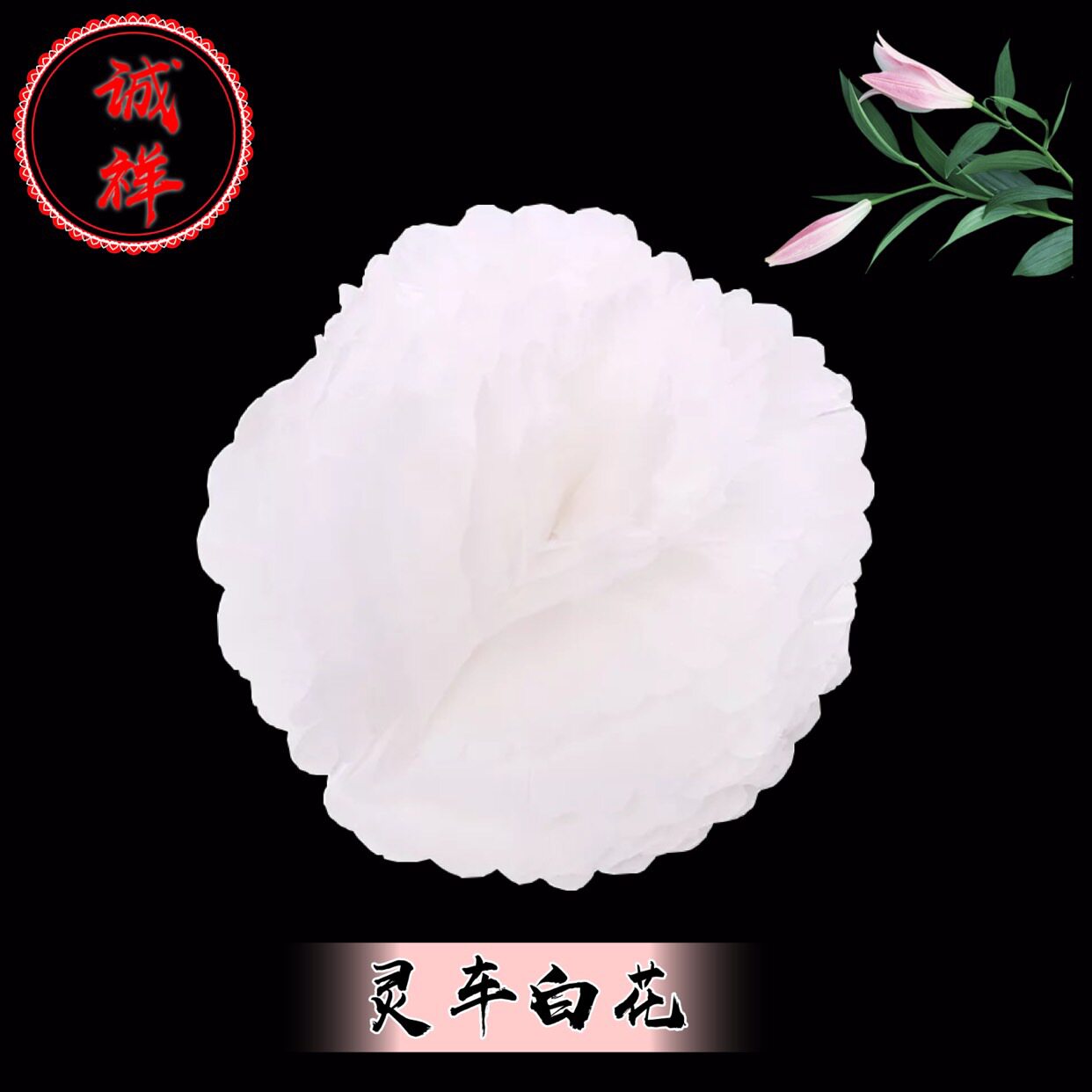 Big white flower car head flower paper flower flower flower size complete wreath paper tie factory direct sale Chengxiang process