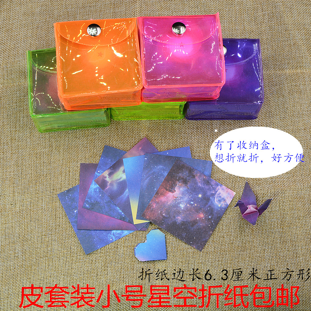 Small leather case packaging starry origami color printing square children's handmade color photocopying paper cardboard love origami