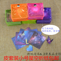 Small leather case packing starry sky origami Color printing square childrens handmade color paper jam love origami