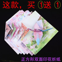 Buy one get one free Double-sided printed square origami paper crane Rose origami handmade paper DIY production teaching materials