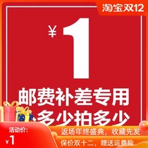 Special compensation link postal fee difference price compensation difference special auction how many yuan to make up how many pieces 1 yuan
