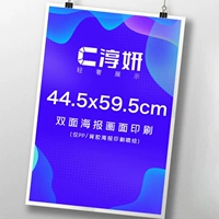 Двусторонний постер