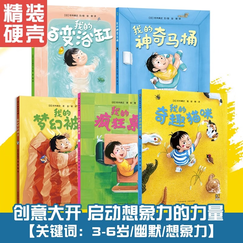 The Wonderful and Wacky Series Complete Set of 5 Hardcover Books: My Magic Toilet + My Dreamy Blanket + My Transforming Bathtub + My Crazy Table and Chair Cat Wonders, Picture Books for Children Aged 3-6, Early Education Enlightenment for Kindergarten The Wonderful and Wacky Series Complete Set of 5 Hardcover Books: My Magic Toilet + My Dreamy Blanket + My Transforming Bathtub + My Crazy Table and Chair Cat Wonders, Picture Books for Children Aged 3-6, Early Education Enlightenment for Kindergarten