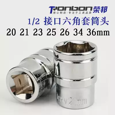 Short hexagon socket head 21 23 25 26 34 36 manual quick wrench 20 tool 12 5mm Dafei 1 2