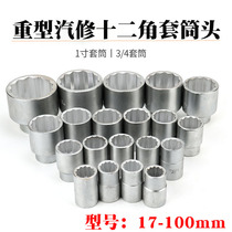 17-100mm heavy-duty plum sleeve head twelve-angle casing wrench aggravated manual flower type large screw sleeve head