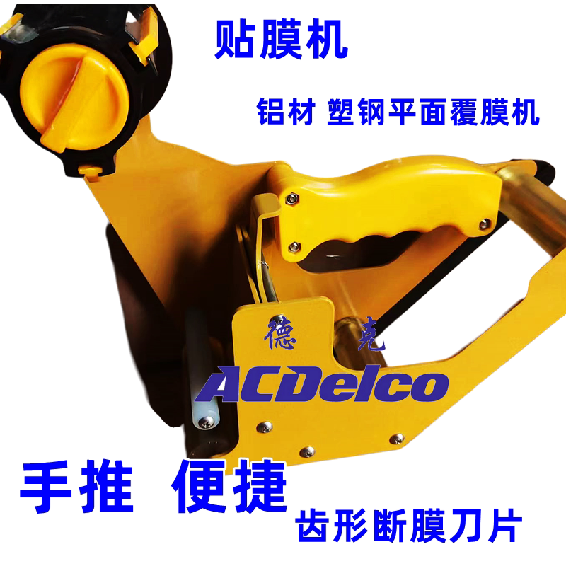 Aluminum Film Application Machine, Manual Aluminum Profile Handheld Aluminum-Plastic Material Front-Push Film Application Tool, Free Shipping