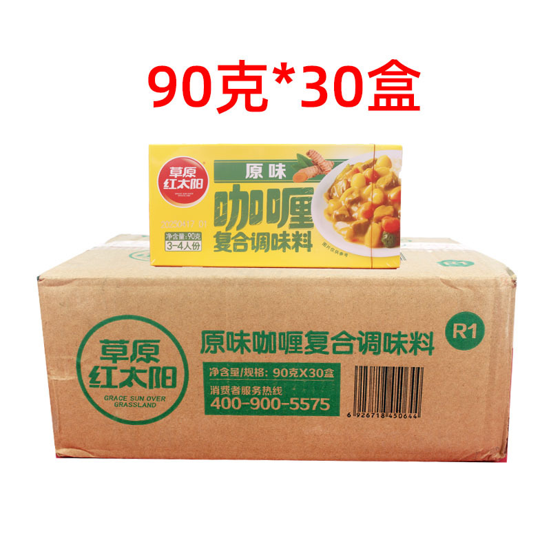Grassland Red Sun Curry 90g*30 Boxes Original Flavor Spicy Mild Curry Cubes Compound Seasoning Japanese Curry Grassland Red Sun Curry 90g*30 Boxes Original Flavor Spicy Mild Curry Cubes Compound Seasoning Japanese Curry