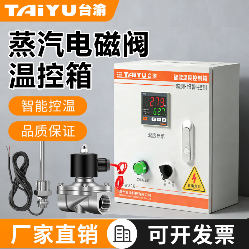 Steam Heating Solenoid Valve Temperature Control Box Pipeline Valve Industrial Steam Heating Constant Temperature Control Switch Steam Heating Solenoid Valve Temperature Control Box Pipeline Valve Industrial Steam Heating Constant Temperature Control Switch