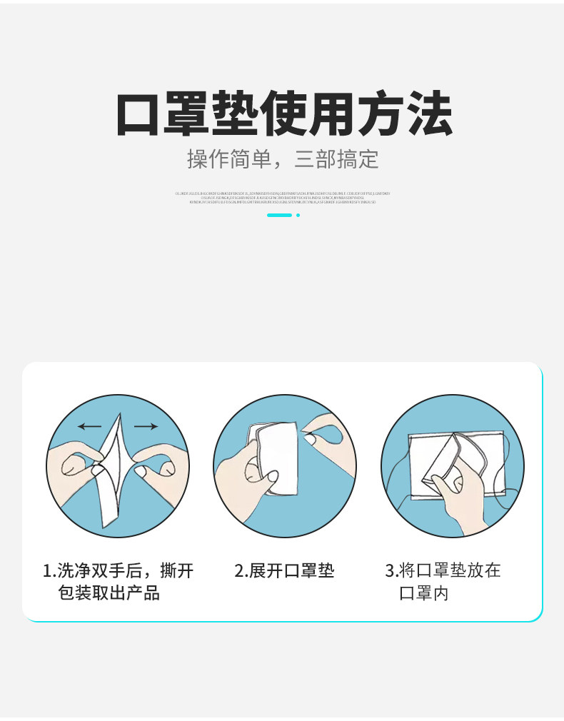 一次性口罩防护垫片 100片 图7
