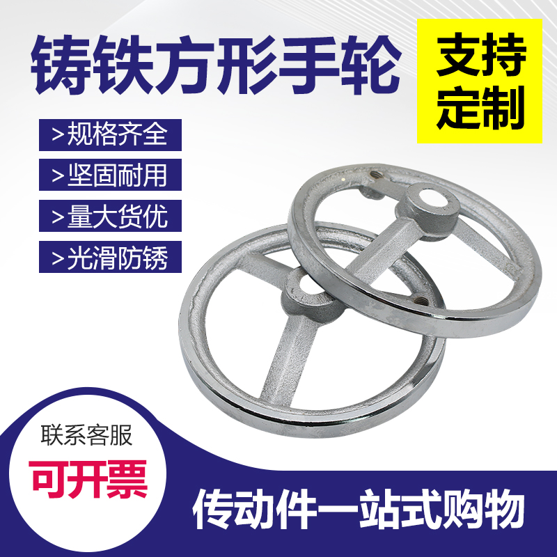 Cast iron chrome-plated handwheel round square side machine tool handwheel handle iron handwheel machining centre handwheel diameter 80-500