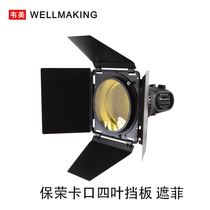 LED film and television lamp Baorong bayonet four leaf light barrier with honeycomb color mask flash Universal four-page board