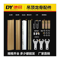 Integrated ceiling aluminium buckle plate keel material full set of accessories light steel baking lacquered main keel triangular auxiliary keel frame auxiliary material