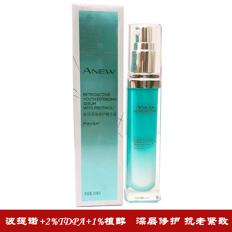 Elegant New Live Deep Sea Repair Essence of 30ml Bothino regenerating essence Upgrade Anti-wrinkling compact and light grain
