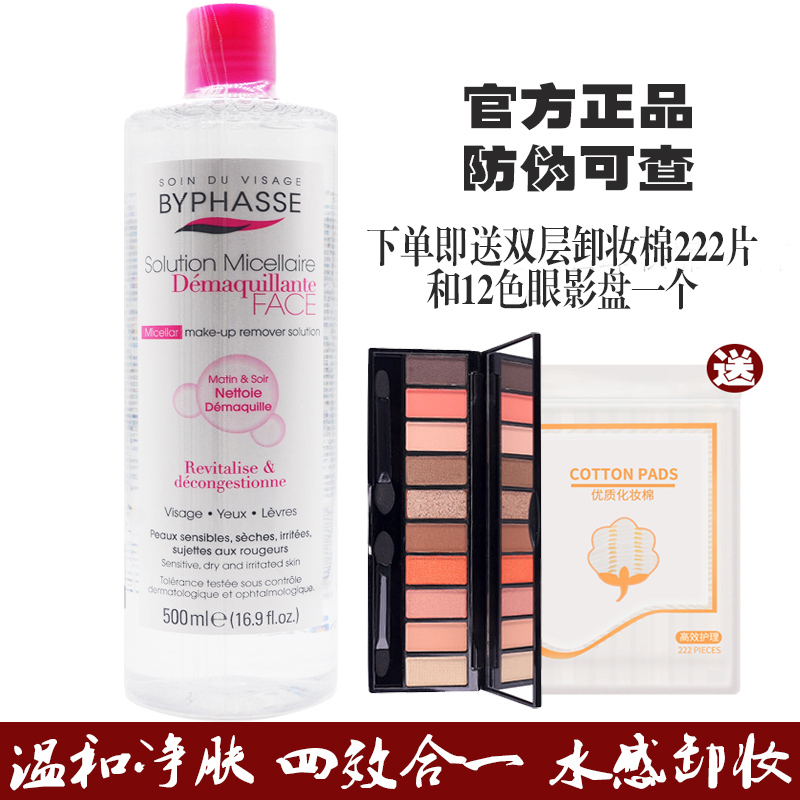 byphasse Makeup Remover Beyoncé Eye, Lip and Face Gentle Cleansing School Girl Beyoncé Silk 500ml