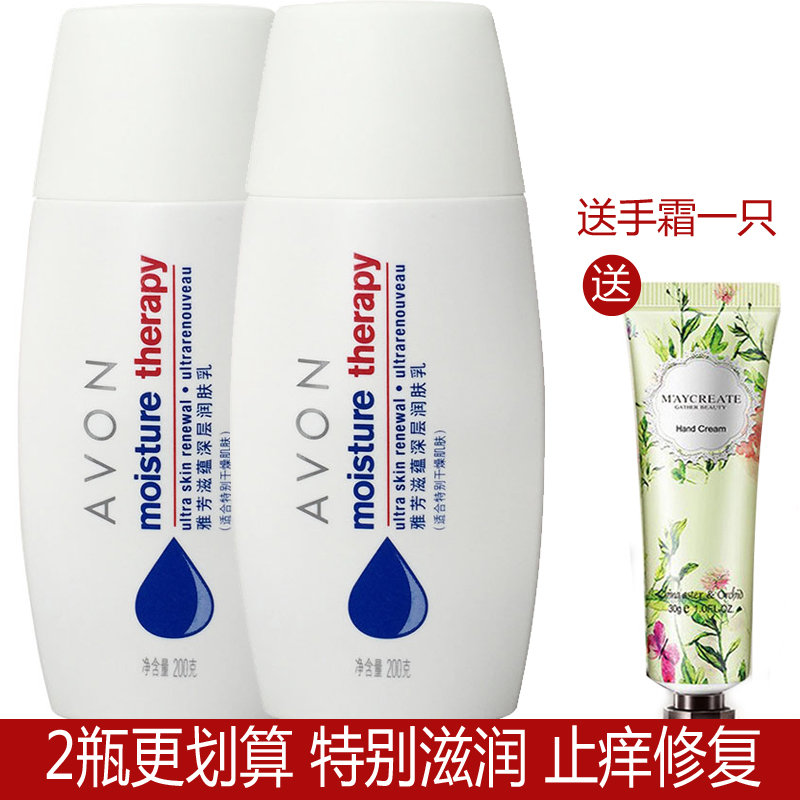 2 bottles of Avon Ziyun deep moisturizer 200g * 2 special moisturizer body lotion moisturizing after bath lotion