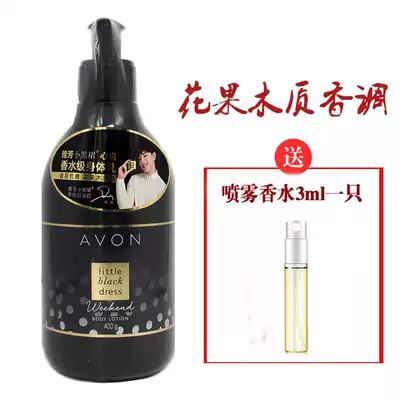 Avon Xinyue small black skirt deodorant 400g Moisturizing floral woody fragrance Body milk Moisturizing lotion fragrance for women