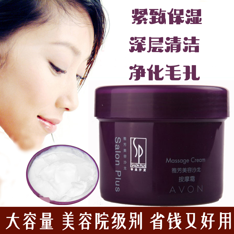 Avon Salon Massage Cream 200g Facial massage cream Pore purification Deep cleansing moisturizing hydration