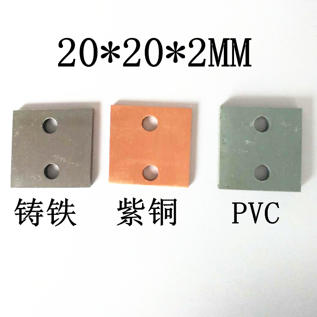 腐蚀挂片铸铁、紫铜、PVC试片 尺寸：20*20*2mm，2孔，孔径3mm