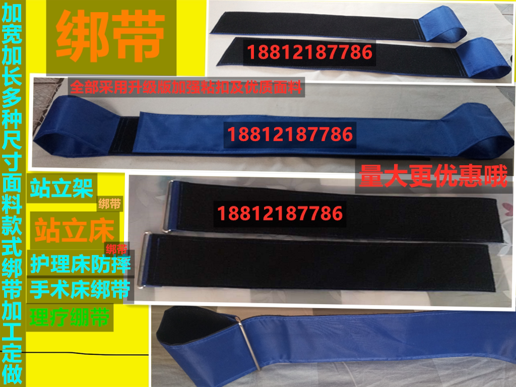 康复站立床绑带直立起立瘫痪护理床固定带护带自粘带魔术贴安全带